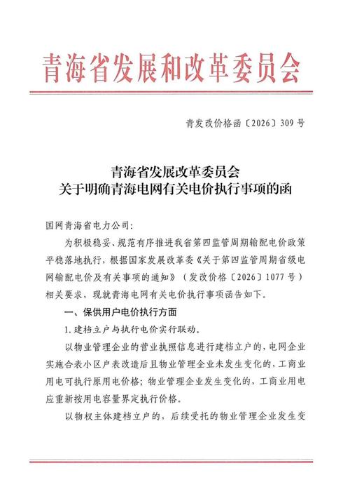 青海电价:系统运行费包括辅助服务费,新能源差价结算费,容量补偿费